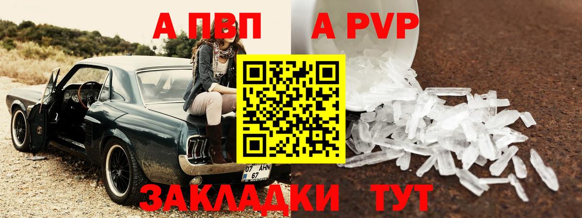 закладки  A PVP VHQ  Ялуторовск  Вход с VPN  А ПВП Соль 