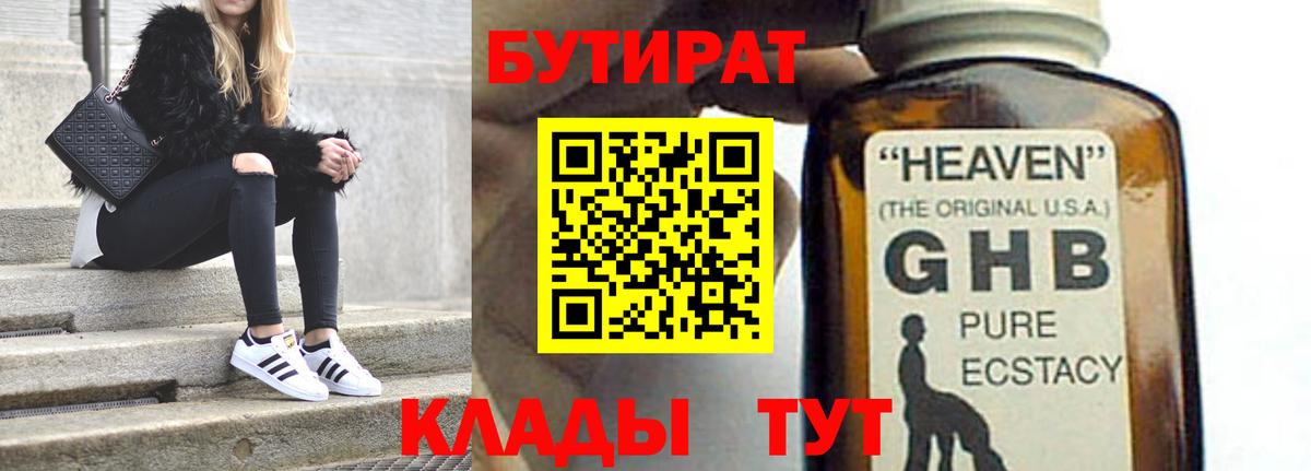 Бутират буратино  Бутират  Ялуторовск  Вход с VPN 