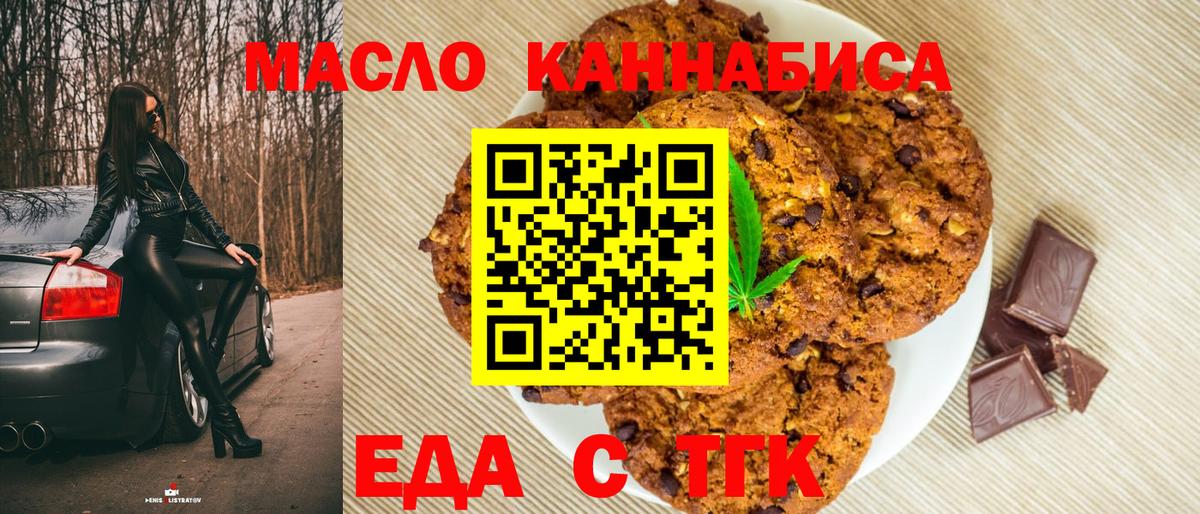 Ялуторовск  Еда ТГК марихуана  Вход с VPN 