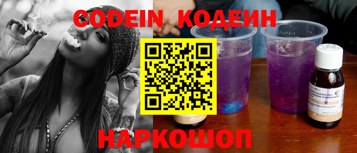 Codein Purple Drank Ялуторовск