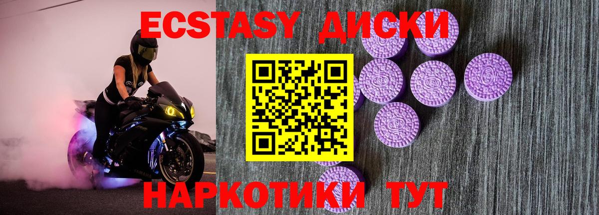 Ялуторовск  Ecstasy 250 мг  Вход с VPN 
