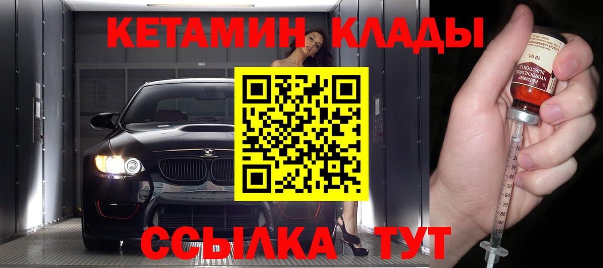 КЕТАМИН ketamine Ялуторовск