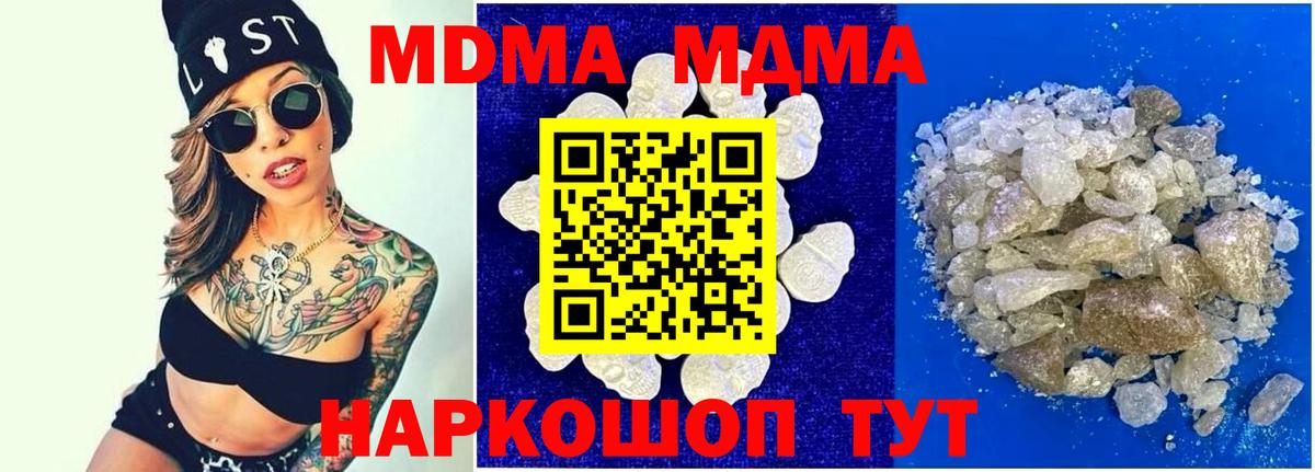MDMA кристаллы Ялуторовск