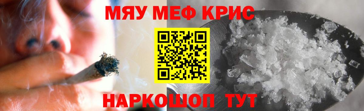 Меф мяу мяу мука Ялуторовск