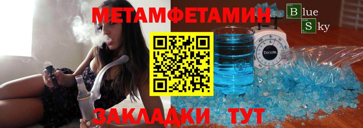 МЕТАМФЕТАМИН кристалл Ялуторовск