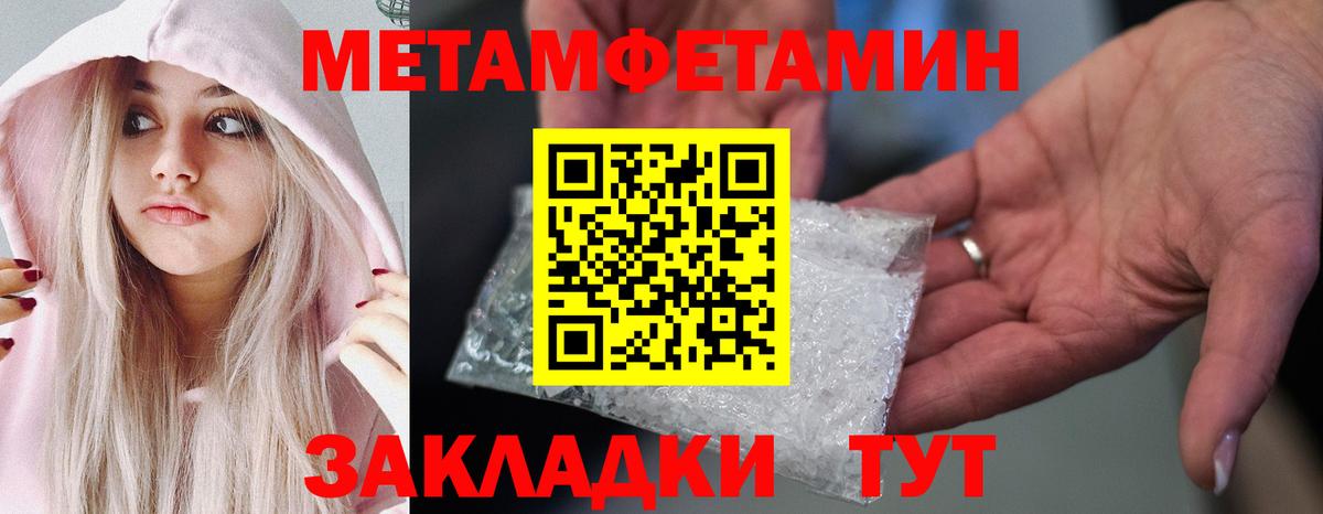 МЕТАМФЕТАМИН кристалл  Вход с VPN  Ялуторовск 